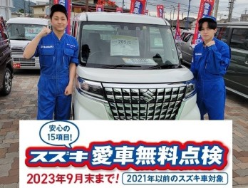 新入社員と愛車無料点検